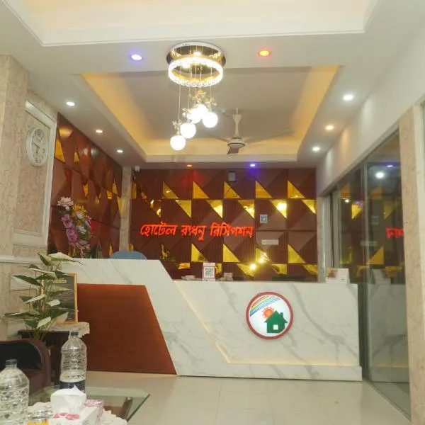 Hotel Rongdhanu International, Khulna, hotel in Khulna