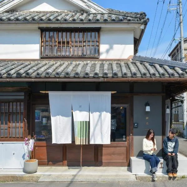 波音 by 4S STAY, hotel in Sanuki
