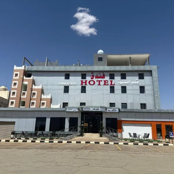 فندق قمم الصفوه الفندقيه, hotel di Rafha