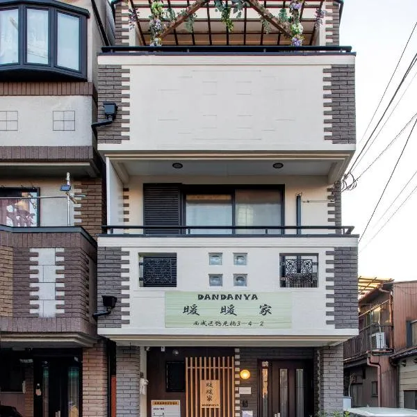 暖暖家 โรงแรมในโอซาก้า