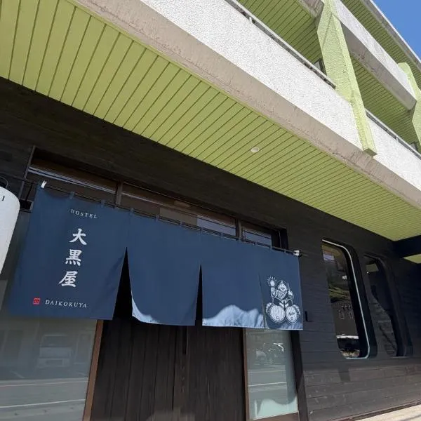 hostel大黒屋, hotel en Miyoshi