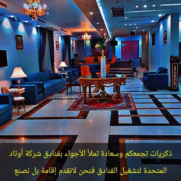 فندق عبدالملك الششة – hotel w mieście Muná