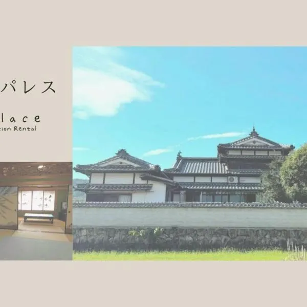 Minpaku Palace - Vacation STAY 16739, hotell Shimantos