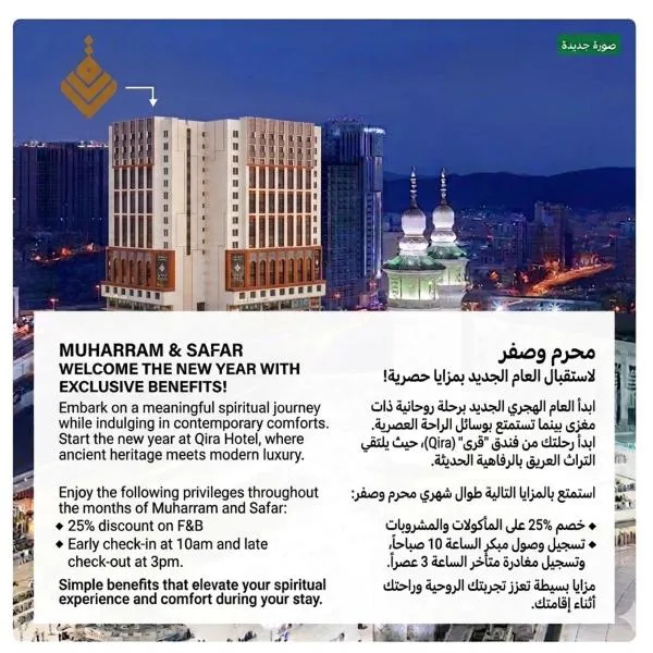 فندق قرى Qira Hotel, hotel Mekkában