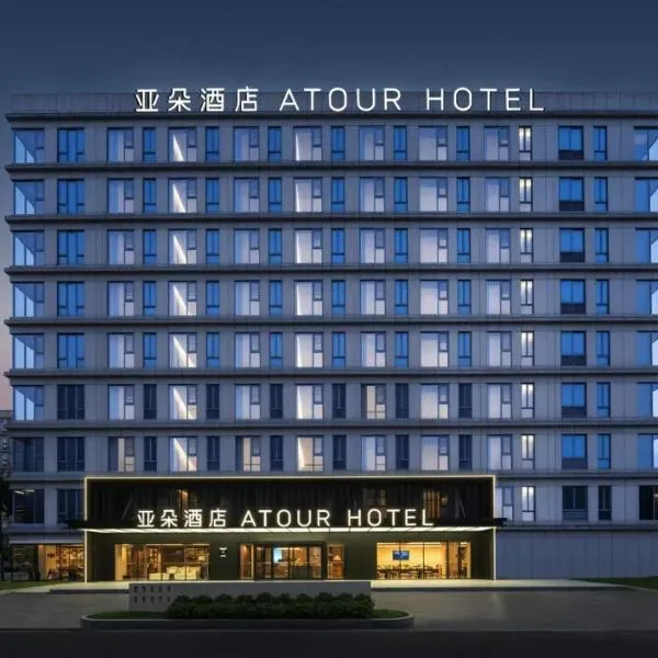 Atour Hotel Guangzhou Baiyun International Airport Terminal 1, hotel a Canton
