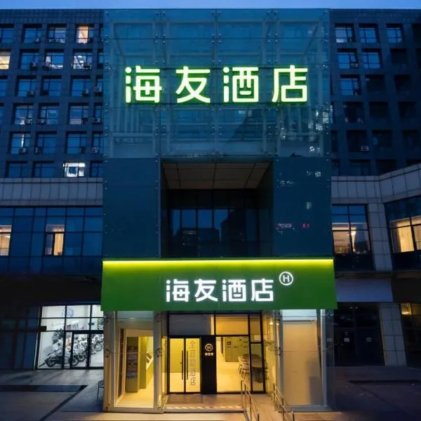 Hi Inn Beijing Capital Airport Nanfaxin Subway Station, hotel a Pequín