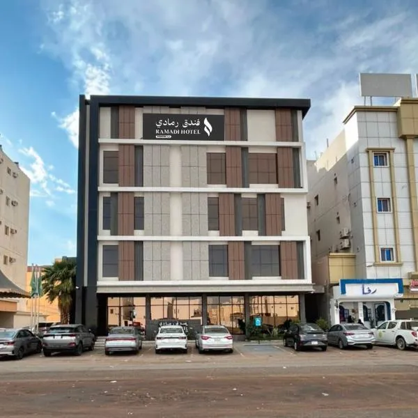Ramadi Hotel & فندق رمادي، فندق في تبوك