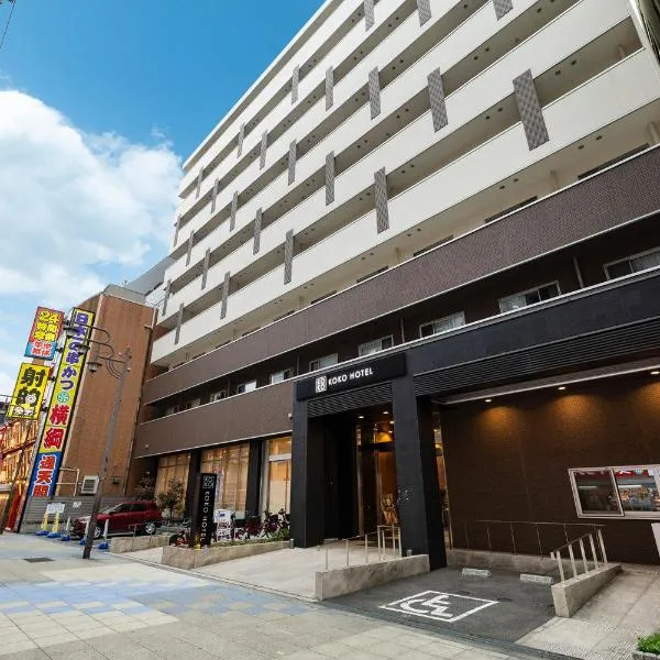 KOKO HOTEL Osaka Shinsekai - formerly Hotel Wing Premium Osaka Shinsekai, hotel Oszakában