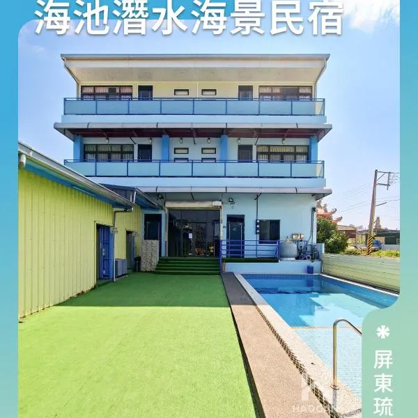 海池潛水海景民宿, hotel a Xiaoliuqiu