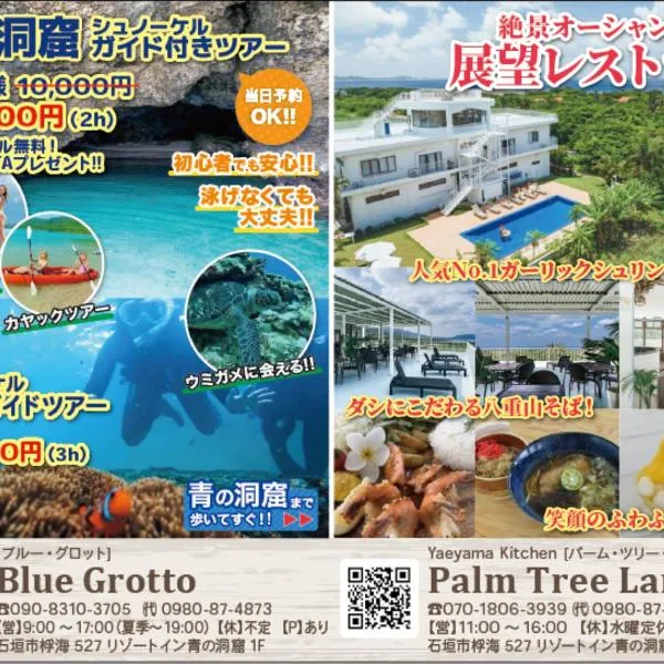 Resort in青の洞窟 – hotel w mieście Ishigaki