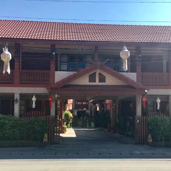 Chok-wasana Guest House, hotel u gradu 'Mae Sariang'