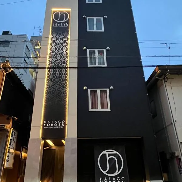 Hatagoyorozu, hotelli kohteessa Sasebo