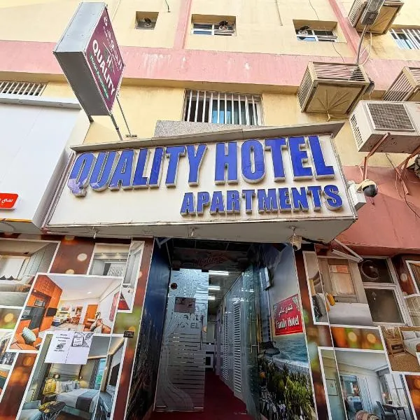 Quality Hotel Apartments, khách sạn ở Sabkhah