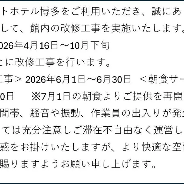 Sky Heart Hotel Hakata, מלון בפוקואוקה