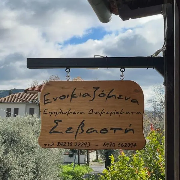 Studio Sevasti, Hotel in Kala Nera