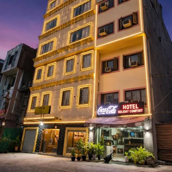 Hotel Holiday Comfort - 800 mts from Jallianwala Bagh, hotel in Amritsar