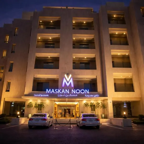 مسكن نون للشقق المخدومة, hotel en Yeda
