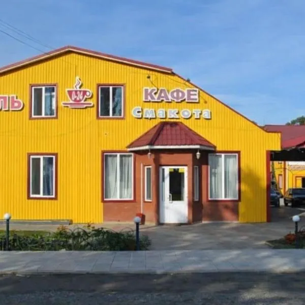 Готель Смакота, Гайсин, hotell i Haysyn