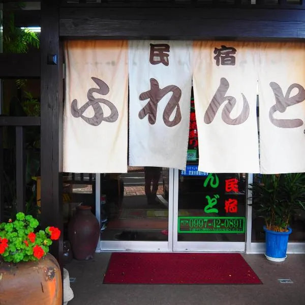 Sudomari Minshuku Friend, hotel em Nagata