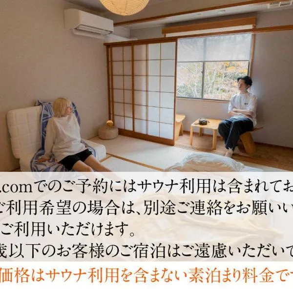 ヴィヒタ 山中湖, hotell i Yamanakako