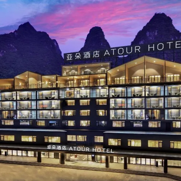 Atour Hotel Guilin Yangshuo West Street โรงแรมในหยางซั่ว