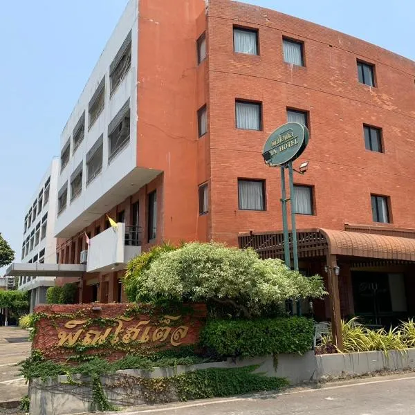 โรงแรมพิณ, ξενοδοχείο στο Λαμπάνγκ