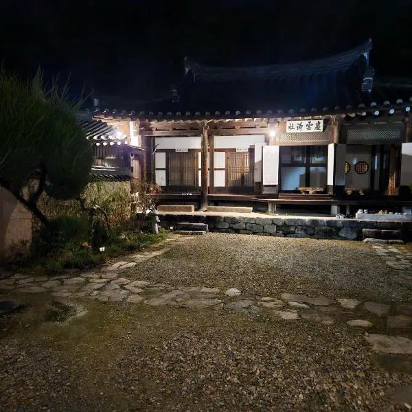 Tohyang Traditional House, hotel a Bonghwa