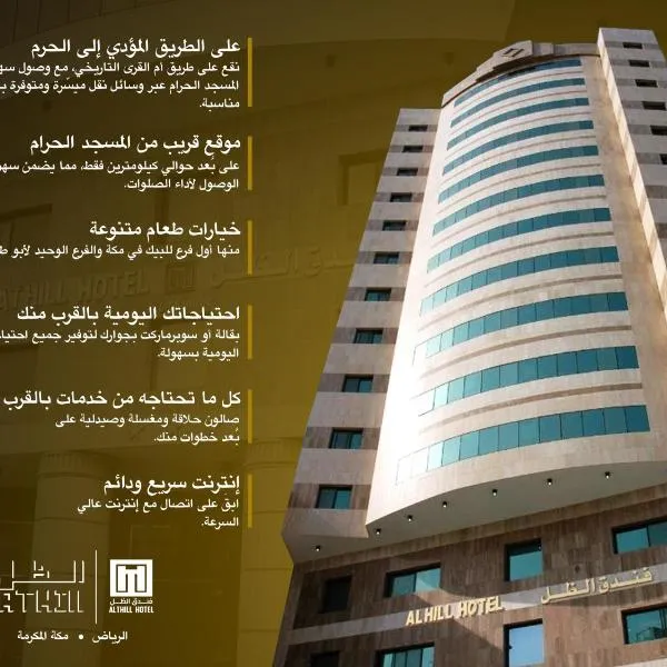 Al Thill Hotel فندق الظل, hotell Mekas