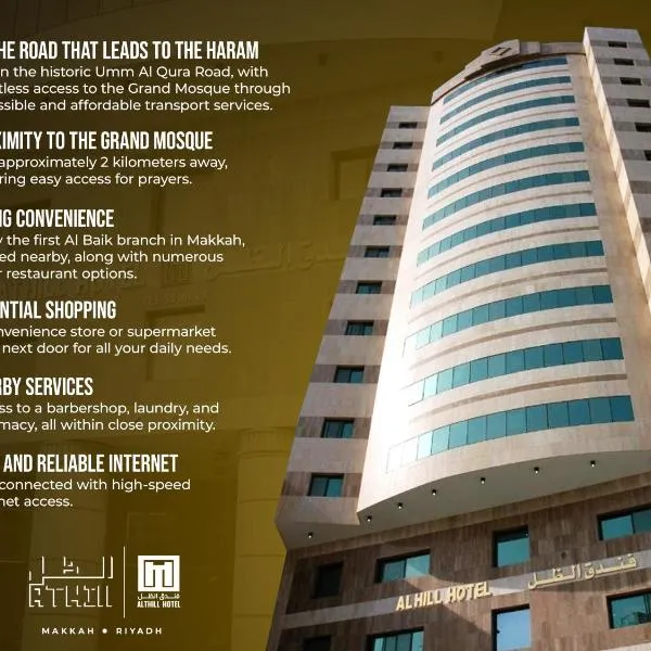 Al Thill Hotel فندق الظل, hôtel à La Mecque