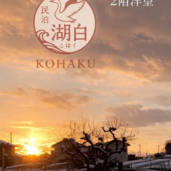 Kohaku - Vacation STAY 20480, hotell sihtkohas Nagahama