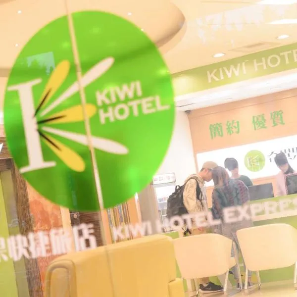 Kiwi Express Hotel - Zhong Zheng Branch, hotel in Taichung