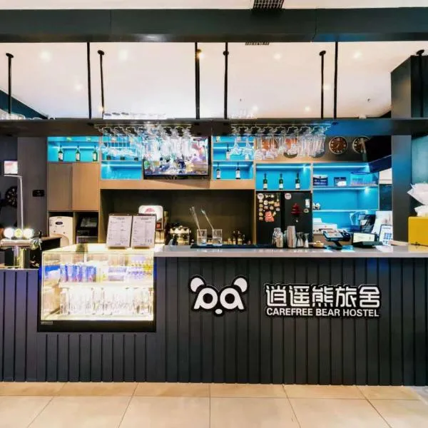 北京逍遥熊青年旅社北京南站店, hotel a Pequín