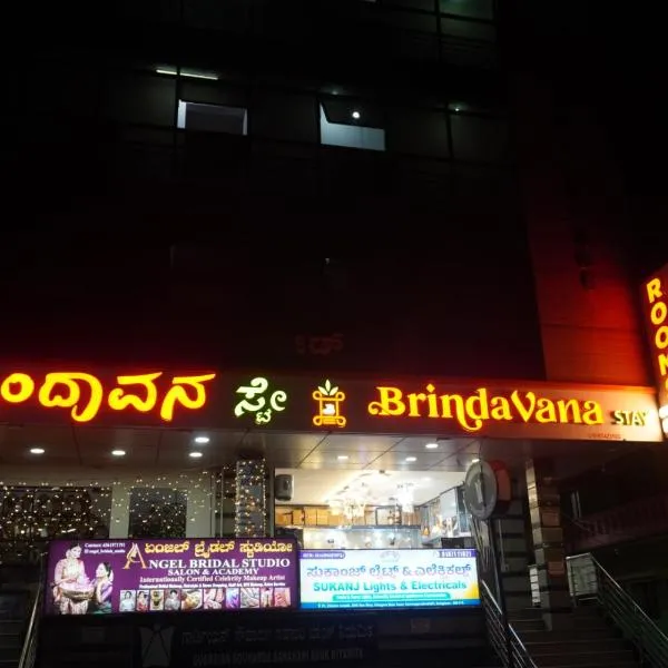 बंगलुरू में, होटल Brindavana Stay