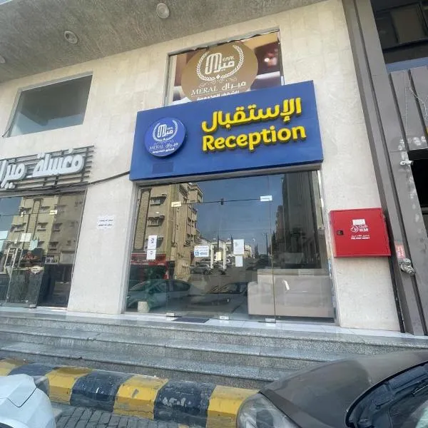 ميرال للشقق المخدومة, hotel a Abha