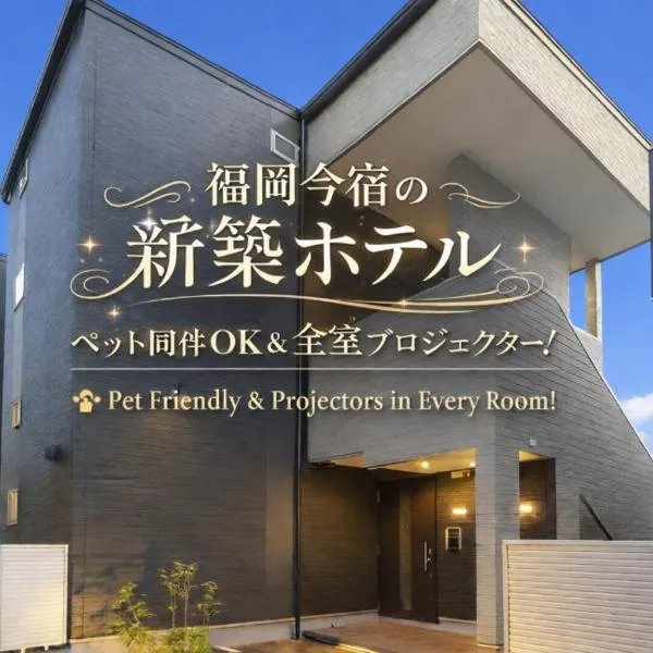 Hotel Star Residence 3 WEST、福岡市のホテル