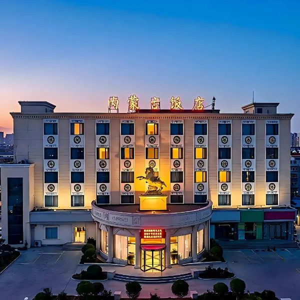Inner Mongolia Hotel Beijing - 300m to CUC Metro, Easy Access to Forbidden City & Universal Studios, khách sạn ở Bắc Kinh