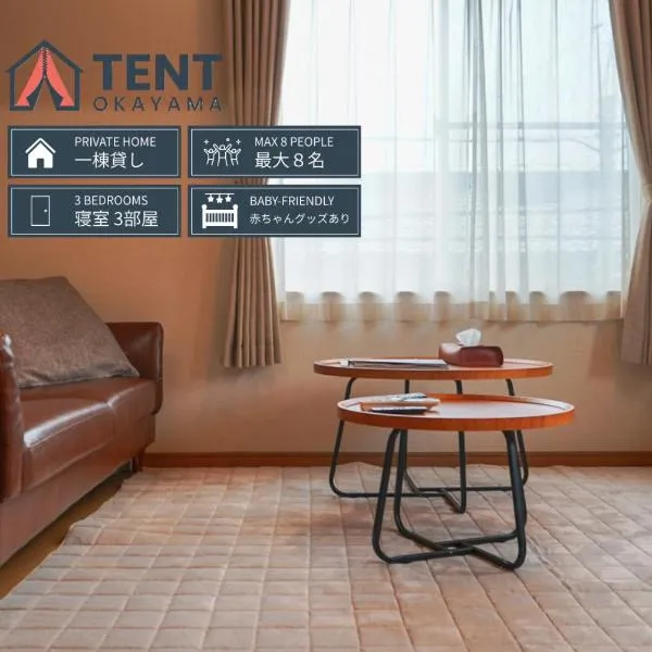 TENT OKAYAMA - 3 Bedrooms, 100m2 Private Home for Max 8 people, Ideal for Families and Groups, hotel i Hokancho