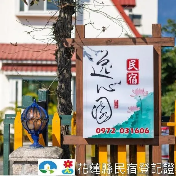 Yishin Garden B&B, hotel en Pinghe