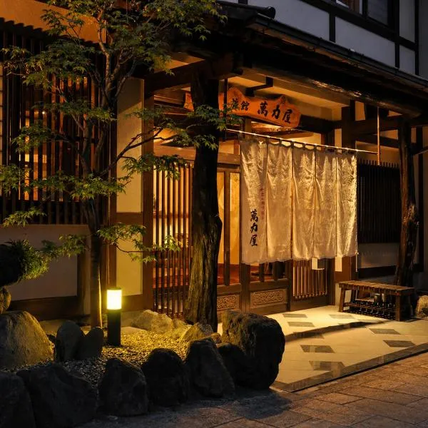 全5室の小さな温泉旅館 別府鉄輪温泉 萬力屋 โรงแรมในเบ็ปปุ