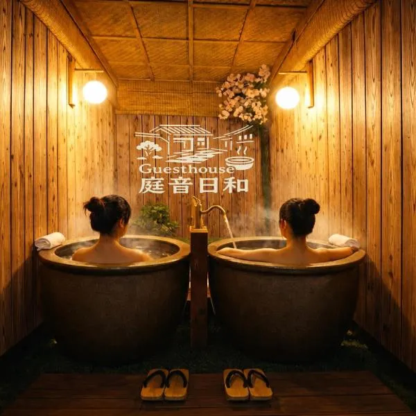 오미하치만에 위치한 호텔 NEW OPEN 庭音日和 一棟貸し 八幡堀徒歩9分 壺湯2つ 近江牛名店至近 子連れ歓迎 水回り2箇所 p2台