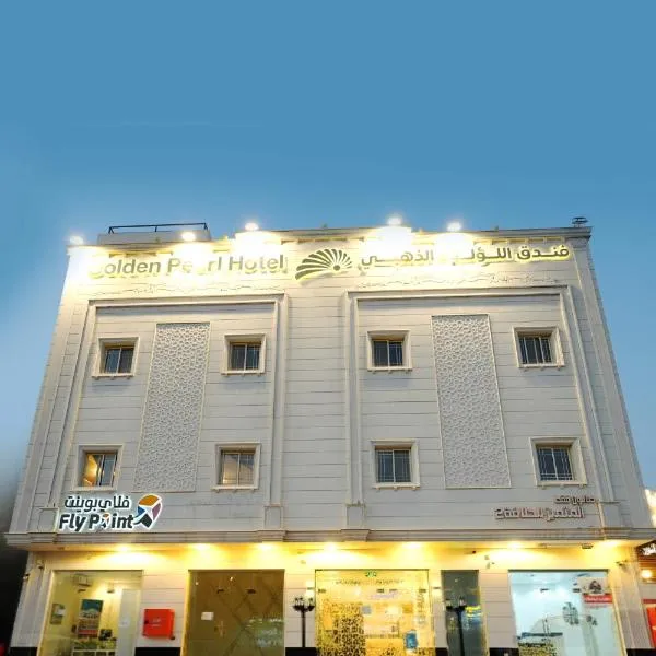 فندق اللؤلؤة الذهبي - Golden Pearl Hotel, Hotel in Sīdī Ḩamzah