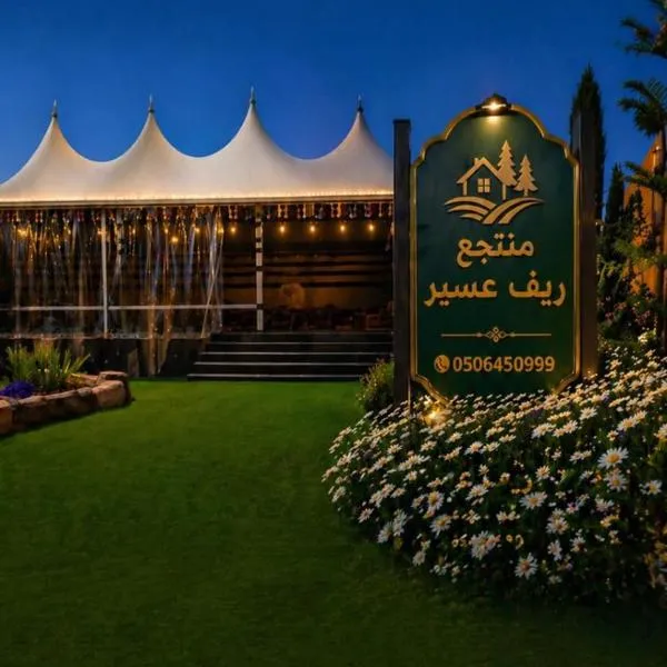 منتجع ريف عسير – hotel w mieście Abha