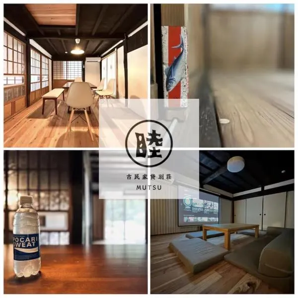 古民家宿 Mutsu Traditional Japanese House Inn MUTSU, hôtel à Ōtaki