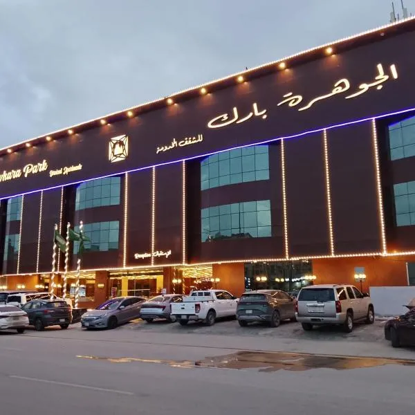 الجوهرة بارك 6, hotel em Riyadh