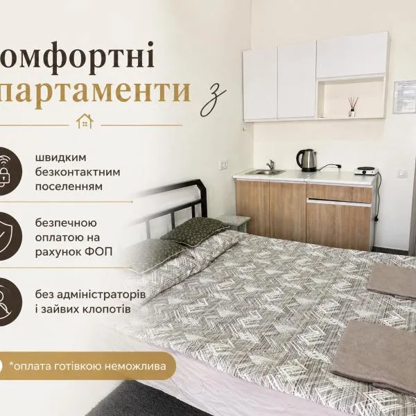 Комфортні апартаменти в Рівному, hotel di Rivne