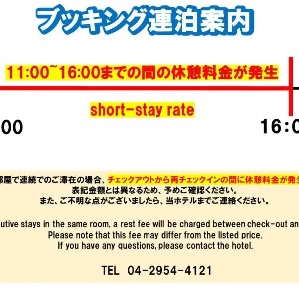 Viesnīca X Hotel - Adult Only- pilsētā Sayama