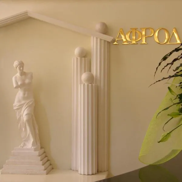 Ξενοδοχείο Αφροδίτη- Hotel Aphrodite: Monastiraki şehrinde bir otel