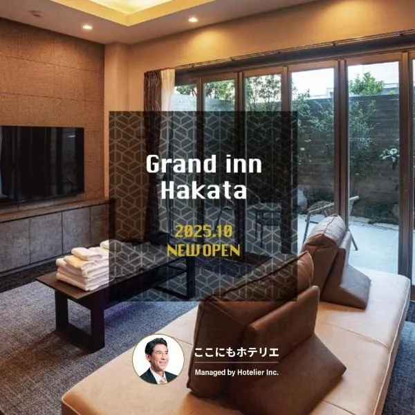 Grand Inn Hakata、福岡市のホテル