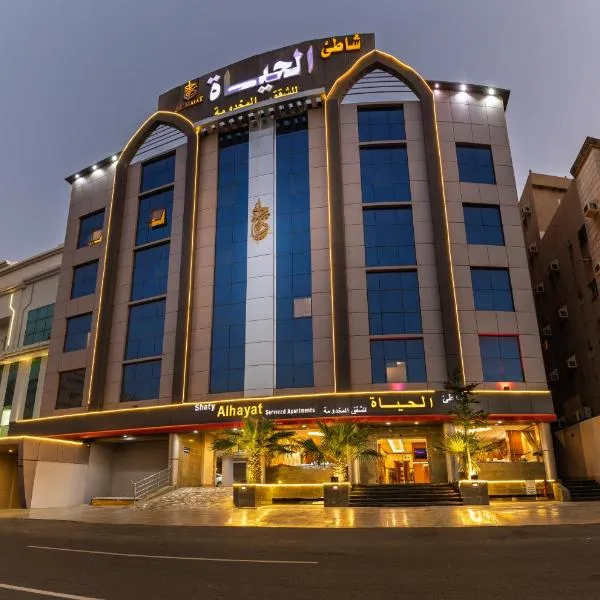 Viesnīca Shaty Alhayat شاطيء الحياة للشقق المخدومة Džidā