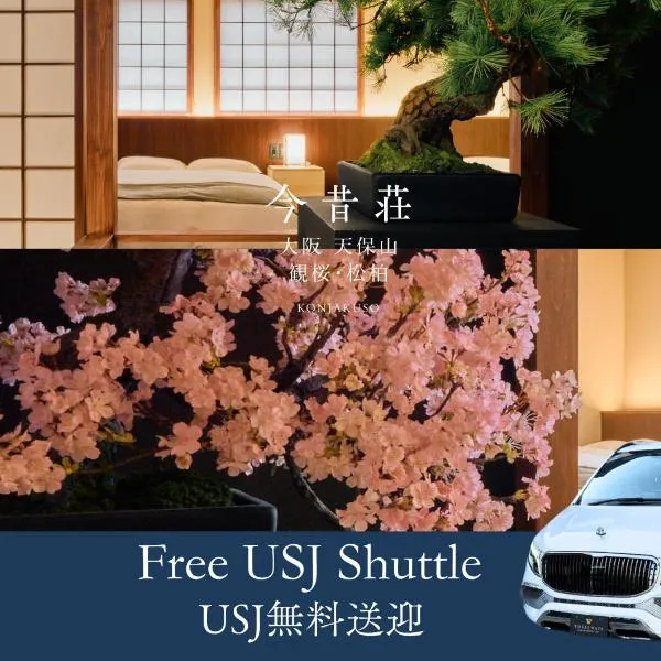 KONJAKUSO Osaka Tempozan KANOH SHOHAKU Sakura Pine Tree, khách sạn ở Osaka